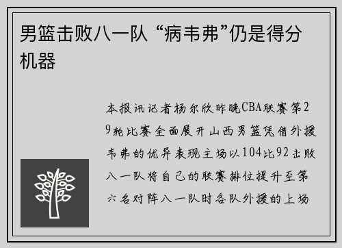 男篮击败八一队 “病韦弗”仍是得分机器