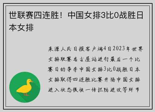 世联赛四连胜！中国女排3比0战胜日本女排