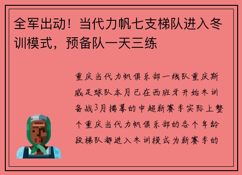 全军出动！当代力帆七支梯队进入冬训模式，预备队一天三练